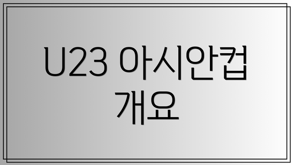 U23 아시안컵 개요