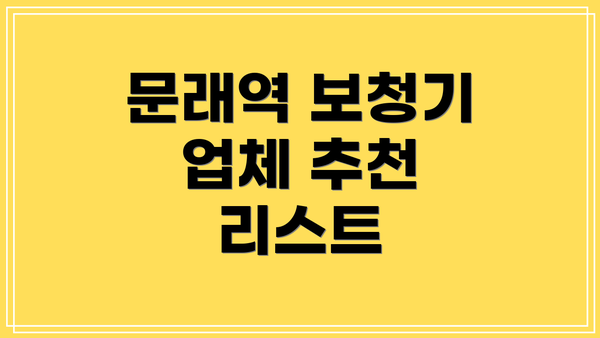 문래역 보청기 업체 추천 리스트