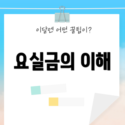 요실금의 이해