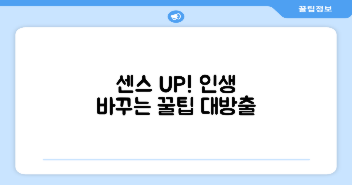 당신의 센스를 업그레이드