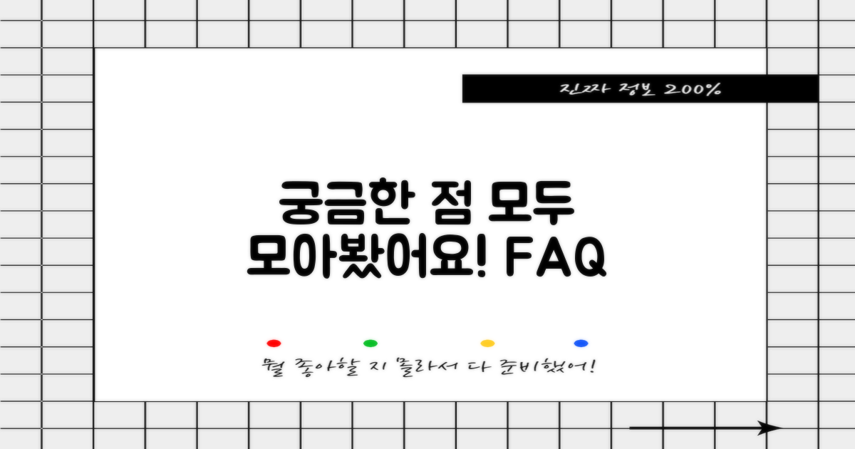 자주 묻는 질문