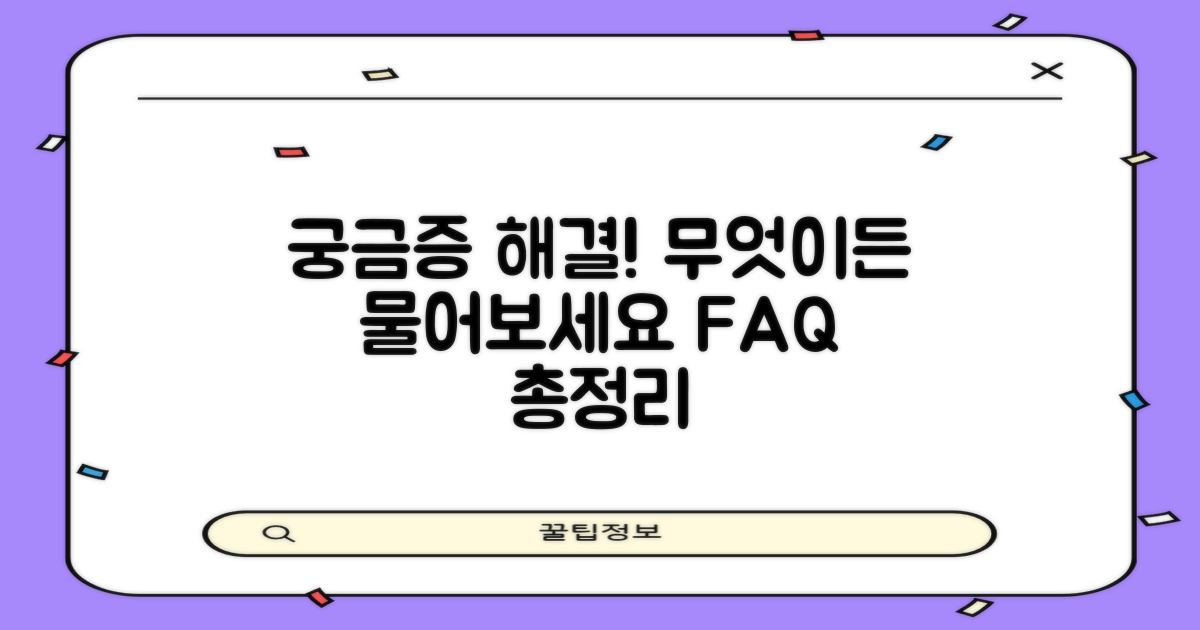 자주 묻는 질문