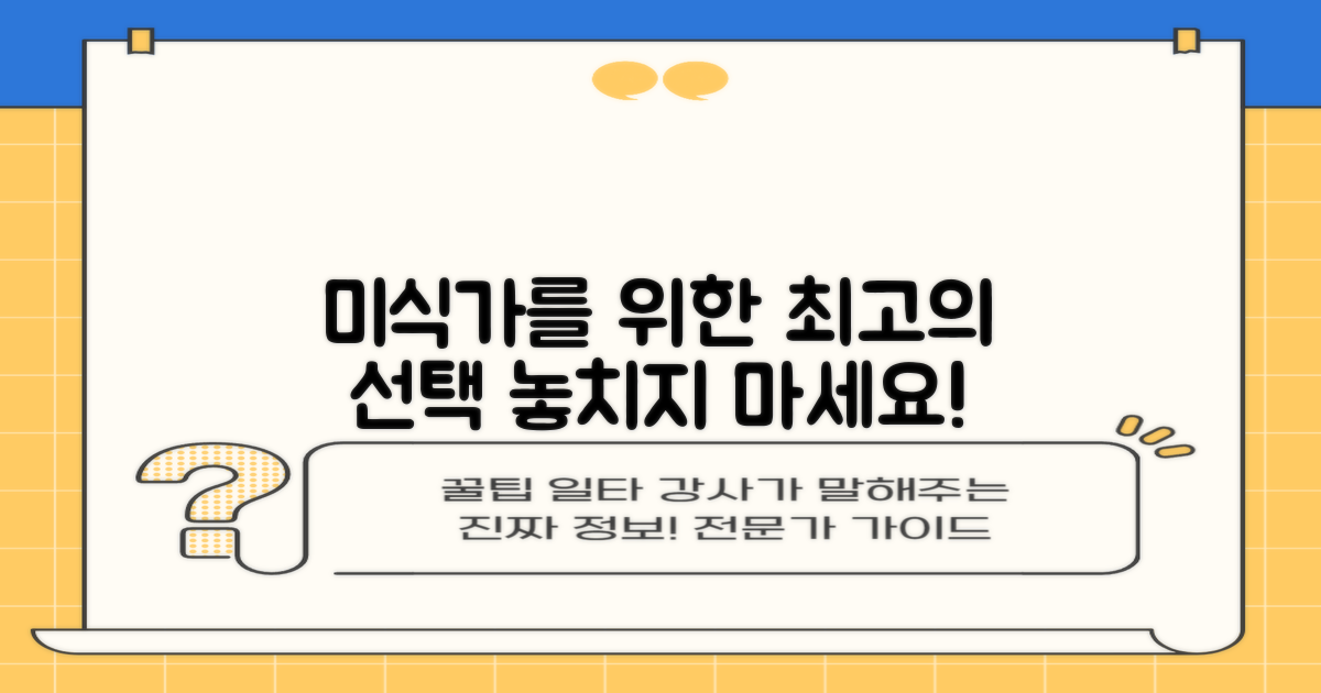미식가를 위한 최고의 선택