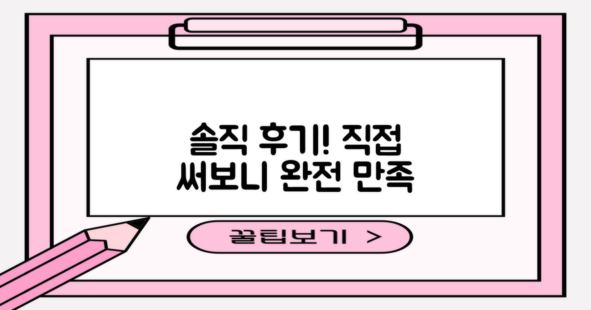 솔직 후기, 직접 써보니