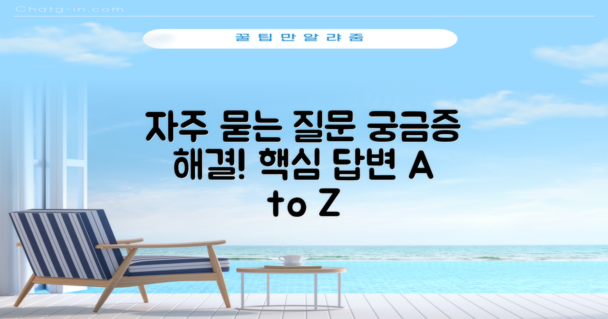 자주 묻는 질문