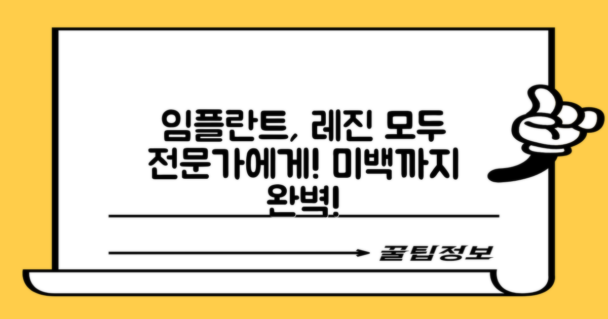 임플란트, 레진, 미백 전문가를 찾으세요!