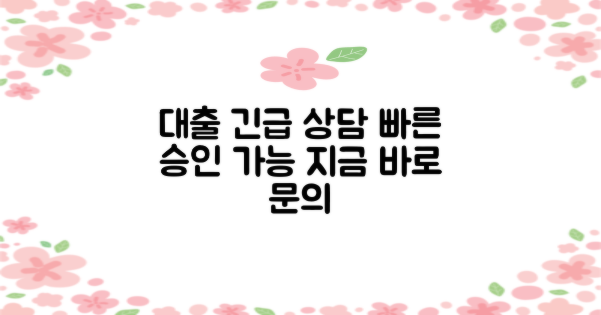 신용대출, 서둘러 상담받으세요!