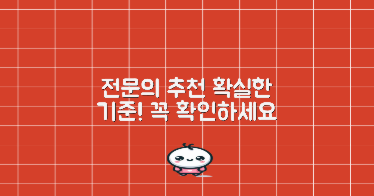 전문의 추천 기준