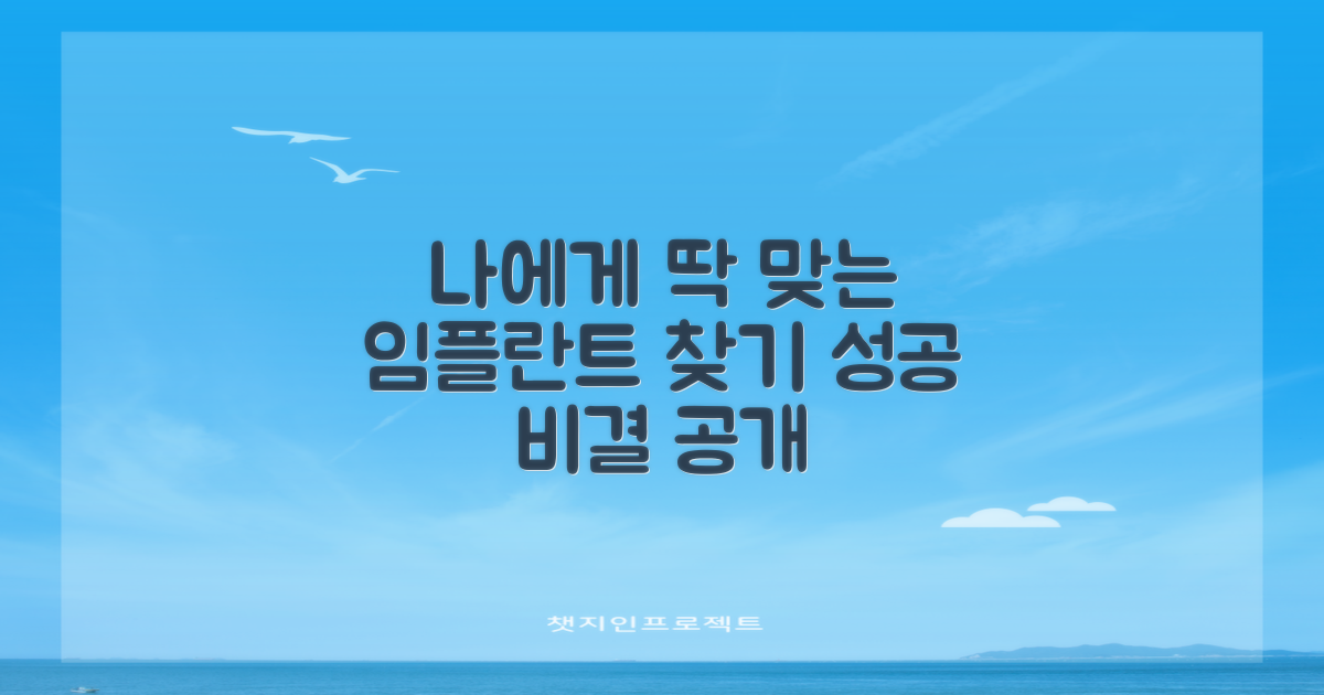 나에게 맞는 임플란트 찾기