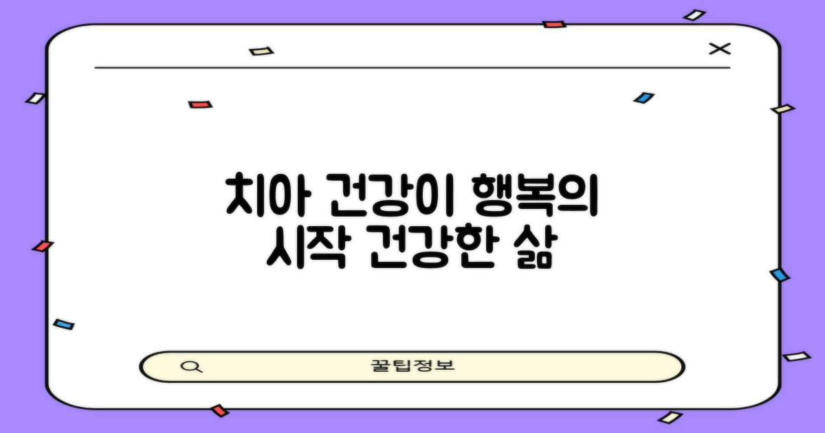 건강한 삶, 치아부터 시작