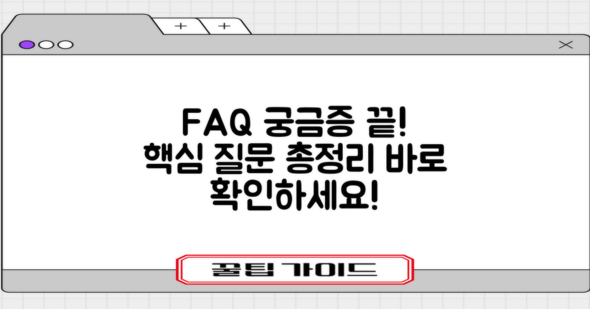 자주 묻는 질문