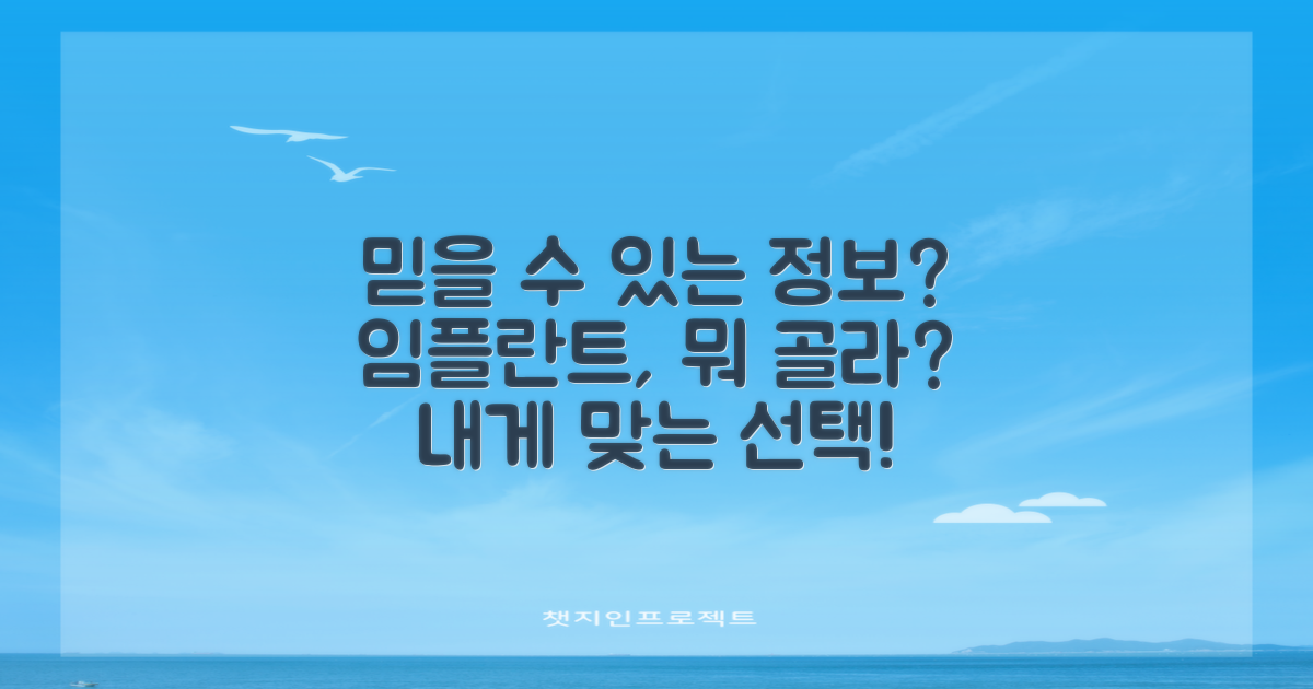 믿을 수 있는 건강 정보는? 임플란트, 무엇을 선택해야 할까요?