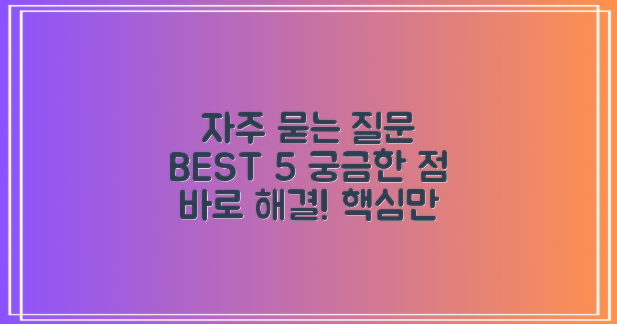 자주 묻는 질문