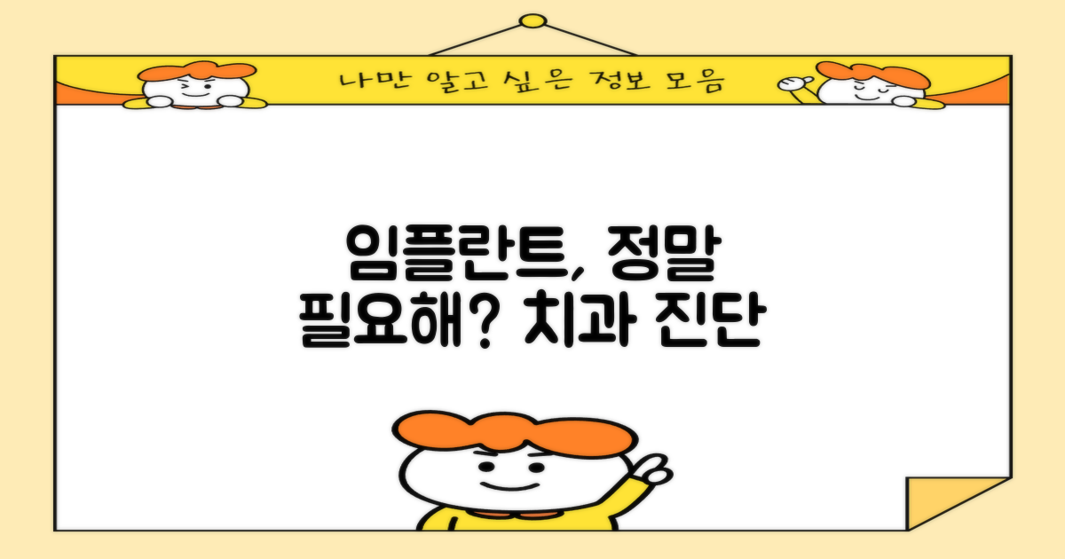 임플란트, 정말 필요할까?