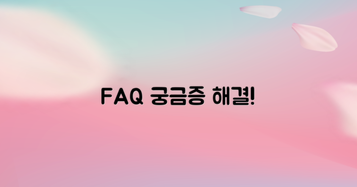 자주 묻는 질문