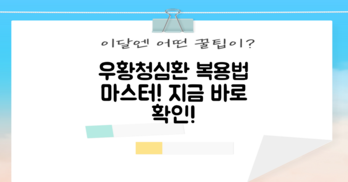 올바른 우황청심환 복용법 익히기