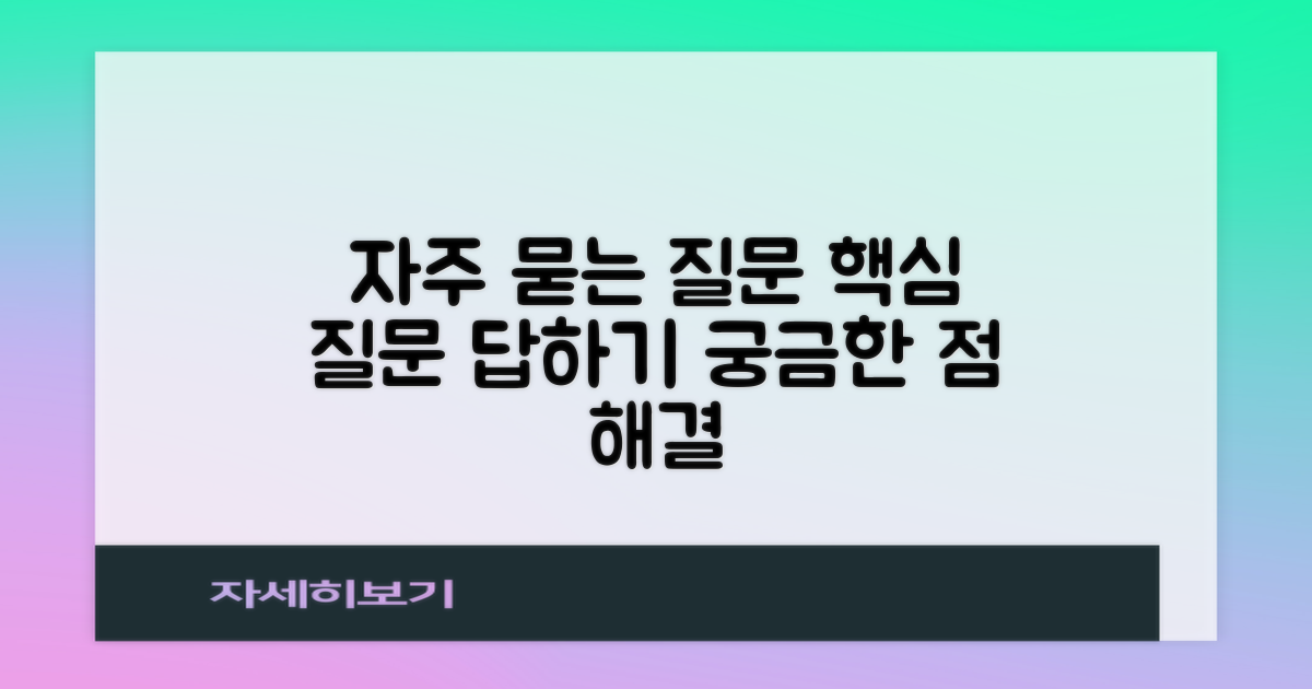 자주 묻는 질문