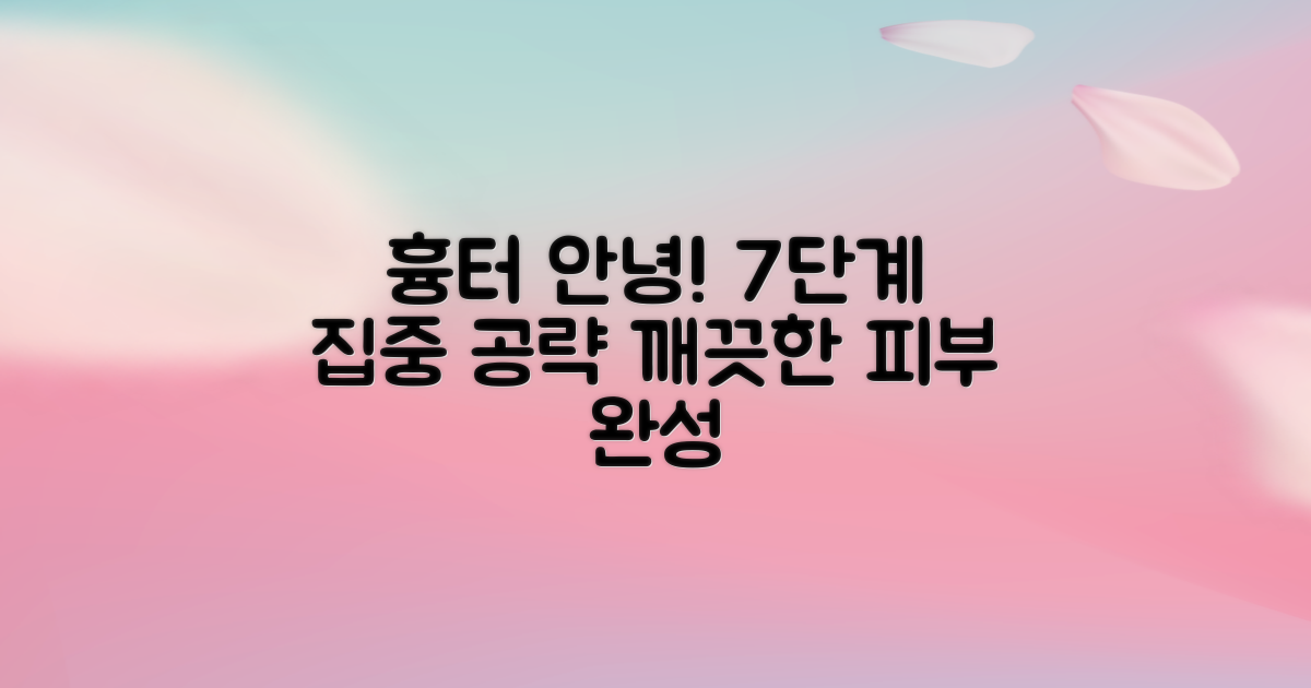 흉터 완화를 위한 효과적인 사용 7단계