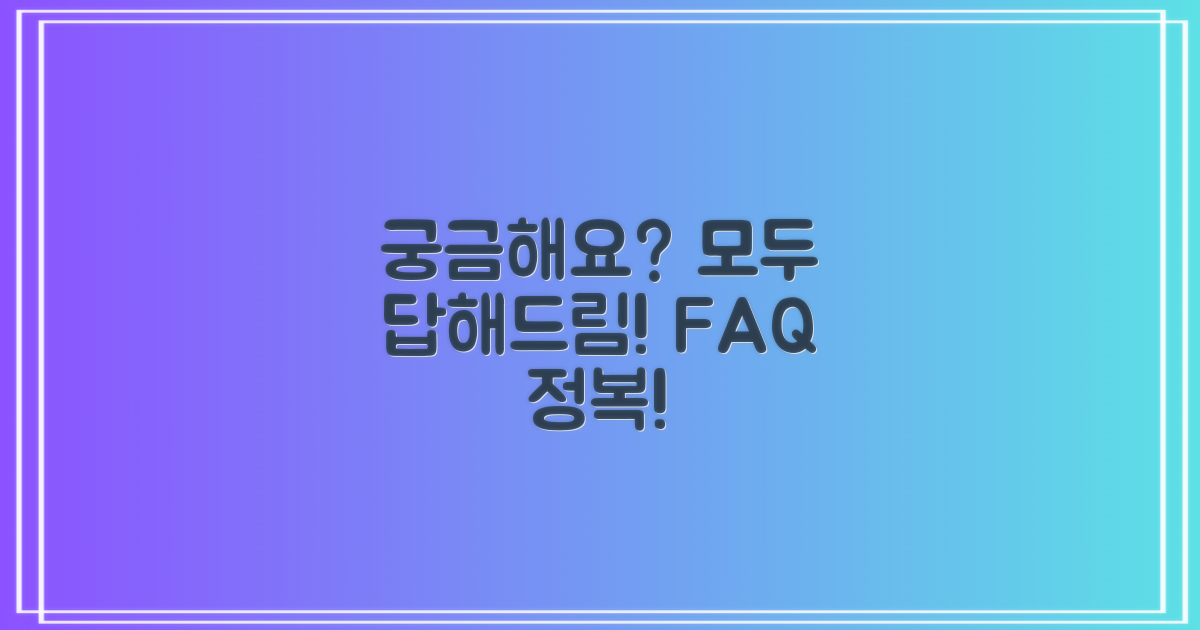 자주 묻는 질문