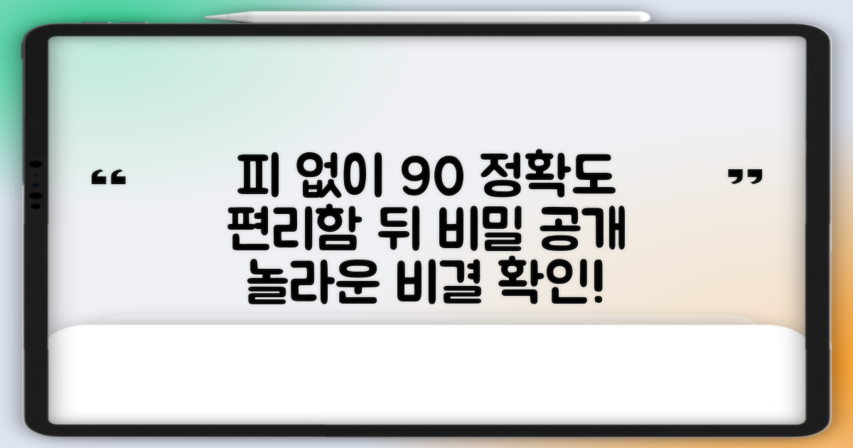 채혈 없이 90% 이상 정확도, 편리함 뒤에 숨겨진 비밀은?